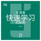 Les secrets des polyglottes pour apprendre vite (version chinois mandarin) (eBook, ePUB)