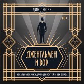 Dzhentl'men i vor (MP3-Download)