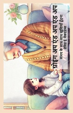 Cover ग्रोइंग अप एंड अप एंड अप