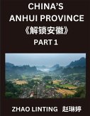 China's Anhui Province (Part 1)- Unlock Simplified Mandarin Chinese Characters, Words, Sentences, Vocabulary, Virtual Chinese IDs, Addresses from Mainland, Showcasing Shen Fen Zheng Identifiers of Chinese Men & Women from Diverse Ethnic Groups, with Pinyi