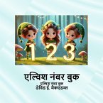 एल्विश नंबर बुक एल्विश नंबर बुक
