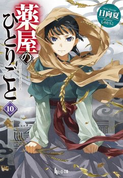 Cover The Apothecary Diaries 10 (Light Novel)