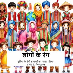 Cover लोगों के रंग