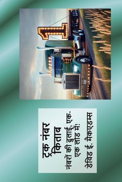 Cover ट्रक नंबर किताब