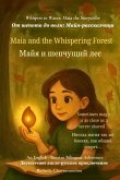 Maia and the Whispering Forest (An English-Russian Bilingual Adventure)