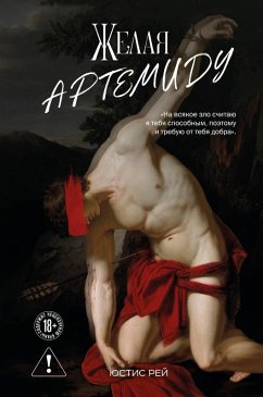 Zhelaya Artemidu (eBook, ePUB) - Rey, Yustis