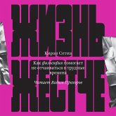 Zhizn zhestche (MP3-Download)