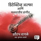 Detective Alpha ani Madhya Ratriche Sangeet (MP3-Download)