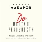 Demontazh realnosti. Teorii i strategii vyhoda iz matritsy (MP3-Download)