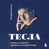 Tesla: tayny i sekrety velikogo izobretatelya (MP3-Download)