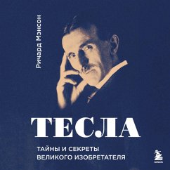 Tesla: tayny i sekrety velikogo izobretatelya (MP3-Download) - Manson, Richard