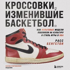 Cover Krossovki, izmenivshie basketbol. Kak kultovye modeli povliyali na kulturu i stil igry v NBA (MP3-Download)