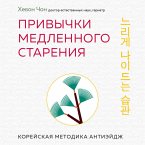 Privychki medlennogo stareniya. Koreyskaya metodika anti-eydzh (MP3-Download)