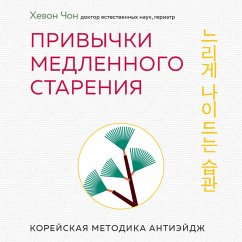 Cover Privychki medlennogo stareniya. Koreyskaya metodika anti-eydzh (MP3-Download)