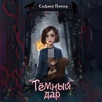 Temnyy dar (MP3-Download)