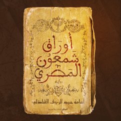 Shaamuon Elmasry's papers (MP3-Download) - El Shazly, Osama