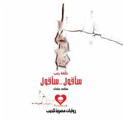 Cover Horror episode (MP3-Download)