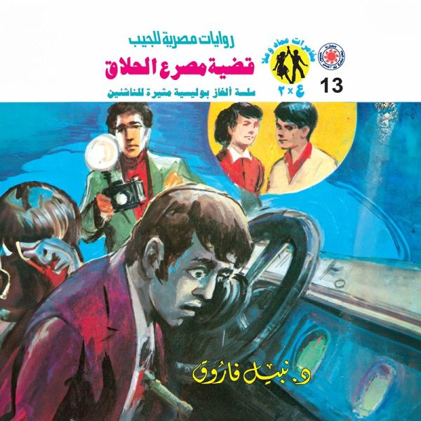 Barber's murder case (MP3-Download) Barber's murder case (MP3-Download)