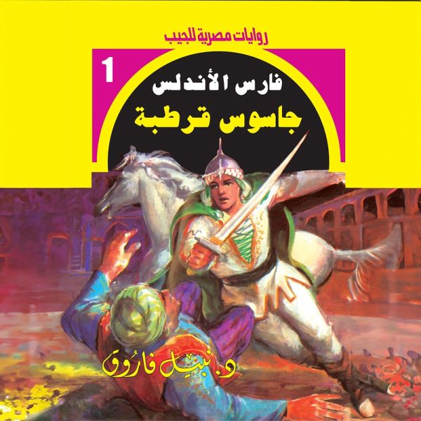 Cordoba spy (MP3-Download)