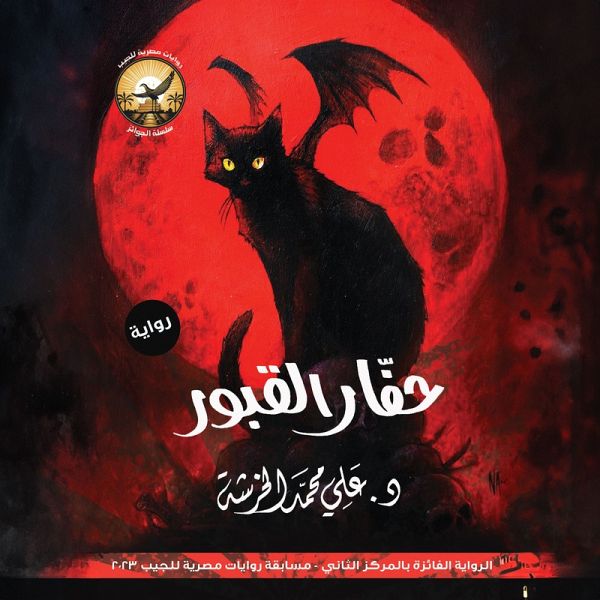 Gravedigger (MP3-Download) Gravedigger (MP3-Download)