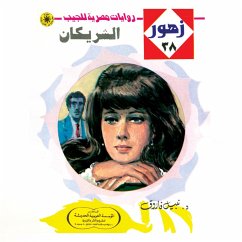 The two partners (MP3-Download) - Farouk, Dr. Nabil