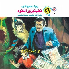 Cover Case of counterfeit money (MP3-Download)