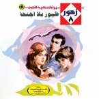 Birds without wings (MP3-Download)