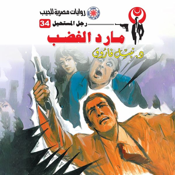 Genie anger (MP3-Download) Genie anger (MP3-Download)