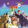 1919 (MP3-Download) - Bild 1