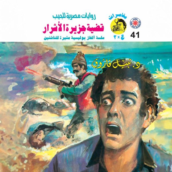 Wicked Island (MP3-Download)