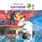 The burning submarine case (MP3-Download)