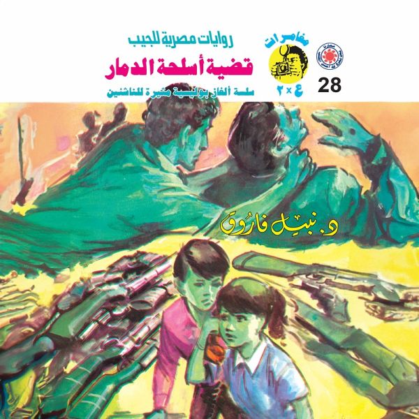 The issue of weapons of destruction (MP3-Download) The issue of weapons of destruction (MP3-Download)