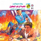 The unknown number issue (MP3-Download)