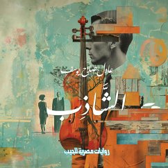 Cover The shad (MP3-Download)