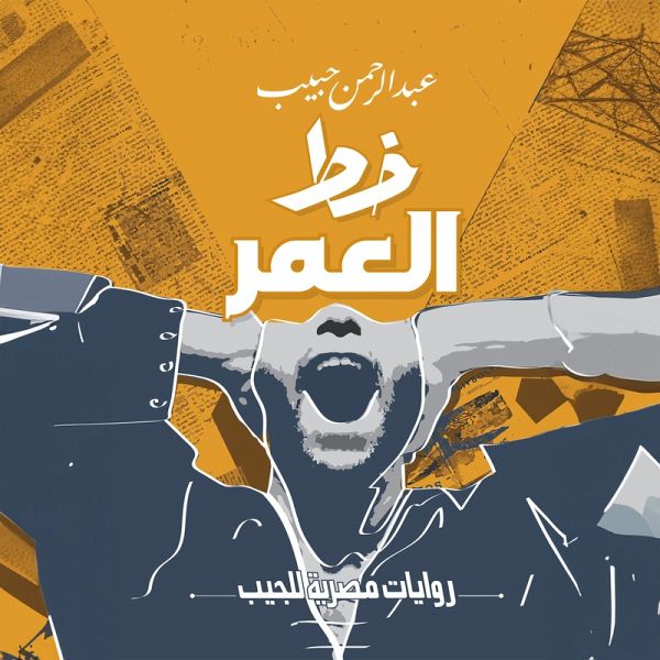 Age line (MP3-Download) Age line (MP3-Download)