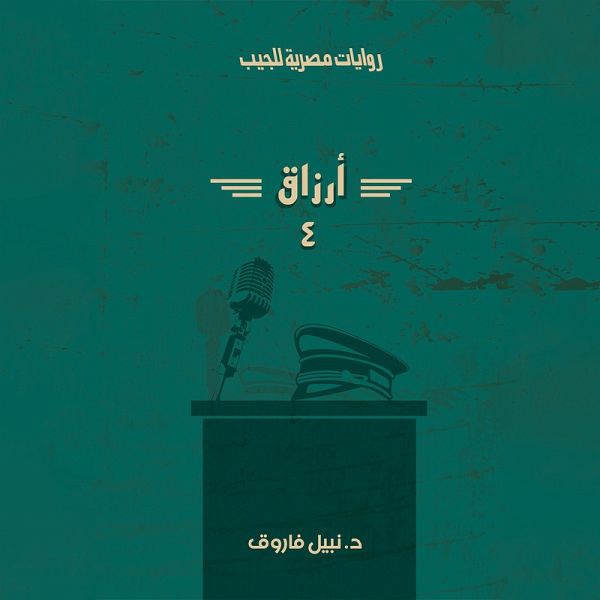 Arzaq Part 4 (MP3-Download) Arzaq Part 4 (MP3-Download)