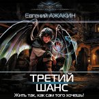 Tretiy shans (MP3-Download)