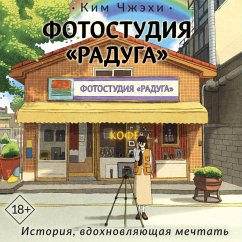 Cover Fotostudiya «Raduga» (MP3-Download)