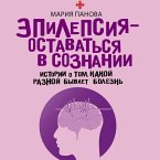 Epilepsiya - ostavatsya v soznanii. Istorii o tom, kakoy raznoy byvaet bolezn (MP3-Download)