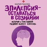 Epilepsiya - ostavatsya v soznanii. Istorii o tom, kakoy raznoy byvaet bolezn (MP3-Download)