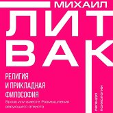 Religiya i prikladnaya filosofiya. Vroz ili vmeste. Razmyshleniya veruyuschego ateista (MP3-Download)
