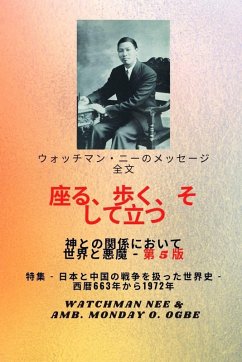 Cover ウォッチマン・ニーのメッセージ全文 神と世界との関係において、 座Ӛ