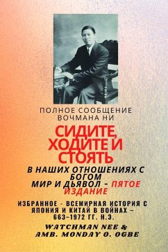 Cover Полное сообщение Вочмана Ни СИДИТЕ, ХОДИТh
