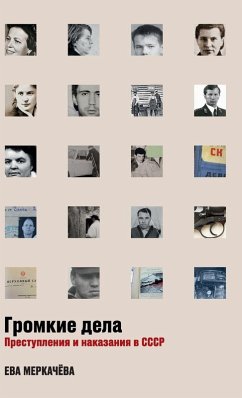Cover Громкие дела