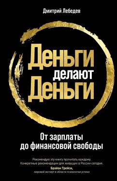 Cover Деньги делают деньги