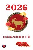 2026 &#23665;&#32650;&#24231;&#12398;&#20013;&#22269;&#12398;&#24178;&#25903;