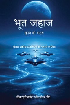 Cover भूतया जहाज