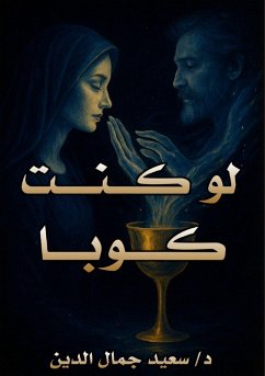 Cover لو كنت كوبًا