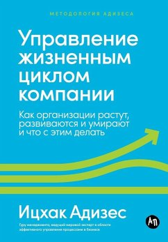 Управление жизненным циклом компании - &; Adizes, Ichak Управление жизненным циклом компании - &; Adizes, Ichak