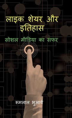 Like Share aur Itihas - Rumlal Bhuarya